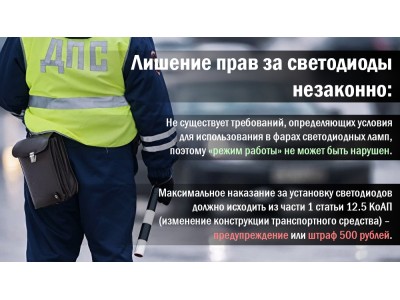 Светодиодные лампы в фарах 2026