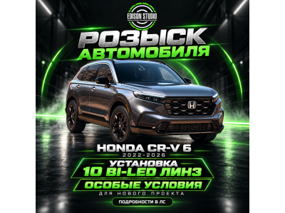 Установка Bi Led линз в фары Honda CR-V 6-го поколения