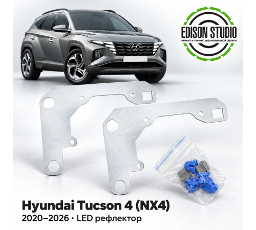 Рамки для установки линз в фары Hyundai Tucson 2020-2026 рефлекторный Led Тип-4