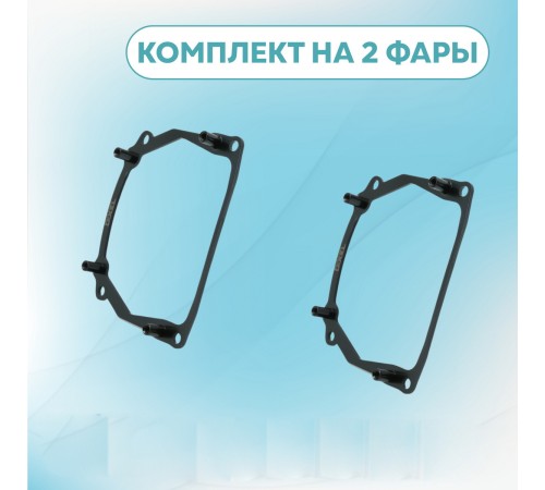 Рамки для замены линз Range Rover L322 2009-2012 рестайлинг AFS