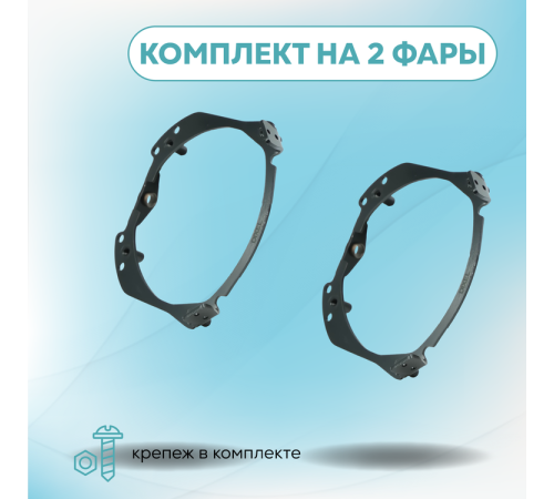 Переходные рамки для замены линз Range Rover L322 2005-2009 AFS Тип-2 Переходные рамки для замены линз Range Rover L322 2005-2009 AFS Тип-2